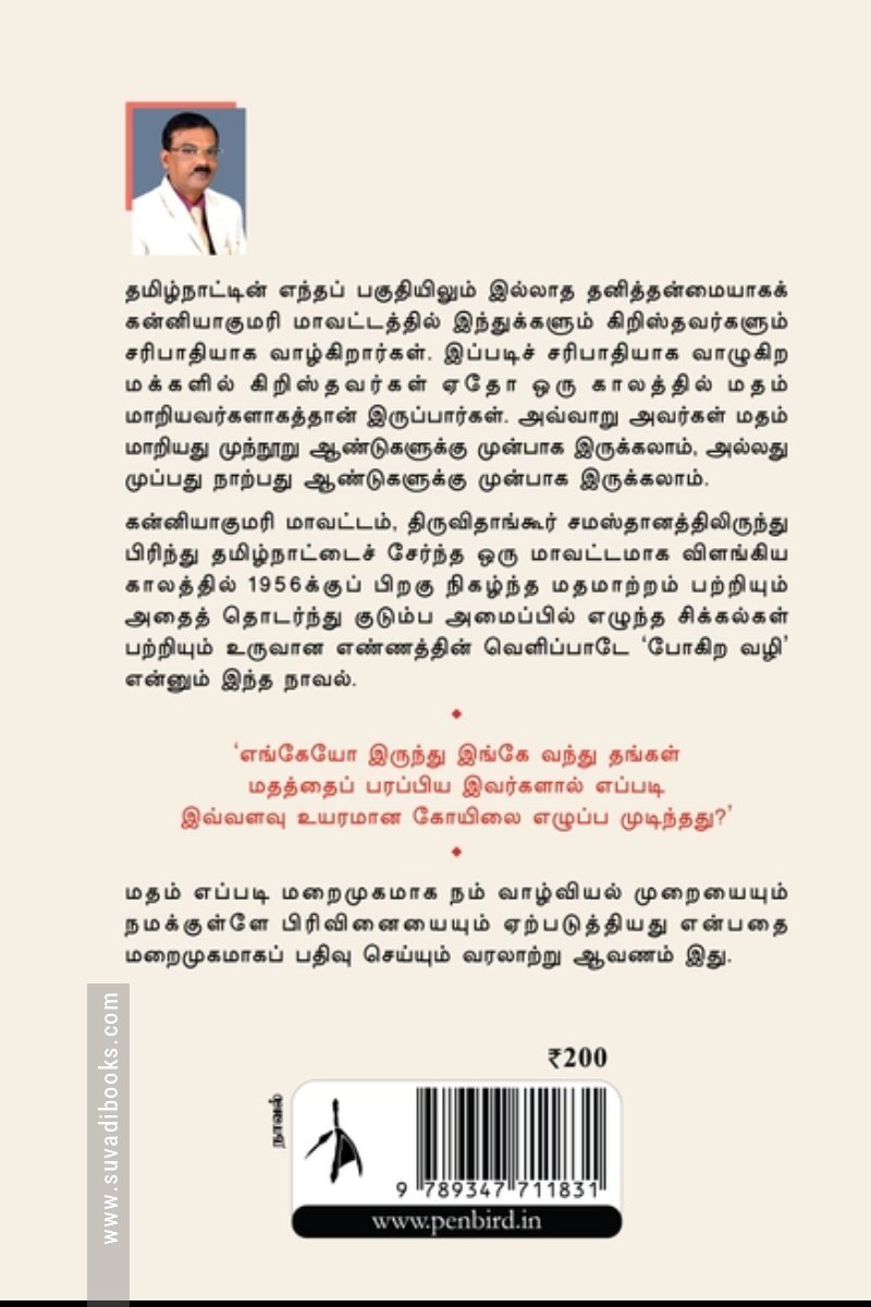 போகிற வழி