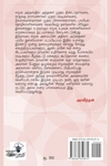 பொய்த் தேவு (காலச்சுவடு)