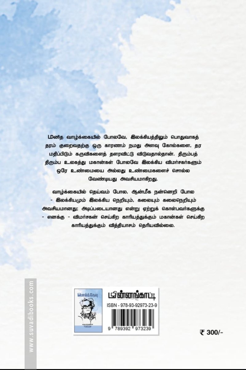 பொய்த்தேவு