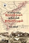 போக்குவரத்து உருவாக்கமும் ஜாதிகளின் உருமாற்றமும்