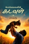 பொம்மைகளின் கடவுள்