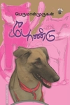 போண்டு