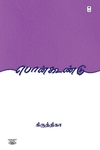 பொன்கூண்டு