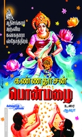 பொன்மழை