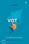 பொன்னான வாக்கு