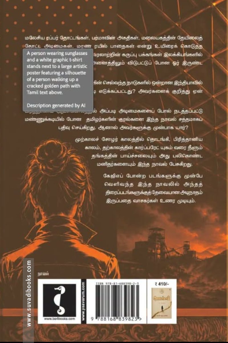 பொன்னி (பாகம் 1)