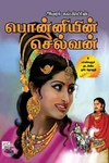 [:en]பொன்னியின் செல்வன் (A4 Size) (நியூசெஞ்சுரி புக் ஹவுஸ்)[:ta]பொன்னியின் செல்வன் (A4 Size) (நியூசெஞ்சுரி புக் ஹவுஸ்)[:]