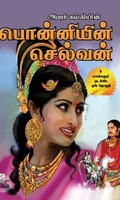 [:en]பொன்னியின் செல்வன் (A4 Size) (நியூசெஞ்சுரி புக் ஹவுஸ்)[:ta]பொன்னியின் செல்வன் (A4 Size) (நியூசெஞ்சுரி புக் ஹவுஸ்)[:]