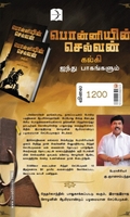 பொன்னியின் செல்வன் (டிஸ்கவரி புக் பேலஸ்)