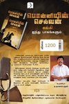 பொன்னியின் செல்வன் (டிஸ்கவரி புக் பேலஸ்)