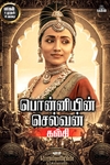பொன்னியின் செல்வன் (நக்கீரன் வெளியீடு)