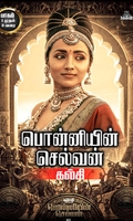 பொன்னியின் செல்வன் (நக்கீரன் வெளியீடு)