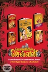 பொன்னியின் செல்வன் (வண்ணப் படங்களுடன்)