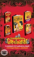 பொன்னியின் செல்வன் (வண்ணப் படங்களுடன்)