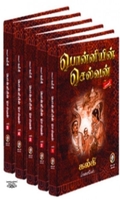 பொன்னியின் செல்வன் (விகடன் பிரசுரம்)