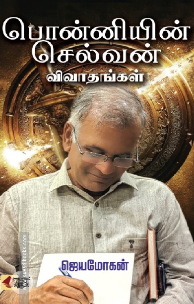 [:en]பொன்னியின் செல்வன் விவாதங்கள்[:ta]பொன்னியின் செல்வன் விவாதங்கள்[:]