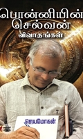 [:en]பொன்னியின் செல்வன் விவாதங்கள்[:ta]பொன்னியின் செல்வன் விவாதங்கள்[:]