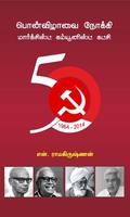 பொன்விழாவை நோக்கி