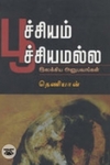 பூச்சியம் பூச்சியமல்ல