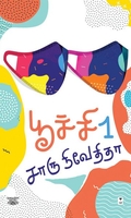 பூச்சி (பாகம் 1)