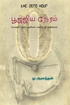 பூஜ்ஜிய நேரம்