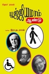 பூஜ்ஜியமாம் ஆண்டு