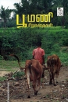 பூமணி சிறுகதைகள்