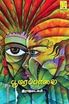 பூமரப்பாவை