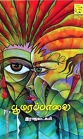 பூமரப்பாவை