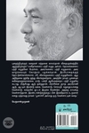 பூனாச்சி அல்லது ஒரு வெள்ளாட்டின் கதை