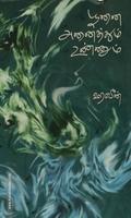 பூனை அனைத்தும் உண்ணும் (வேரல் புக்ஸ்)