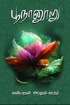 பூநானூறு