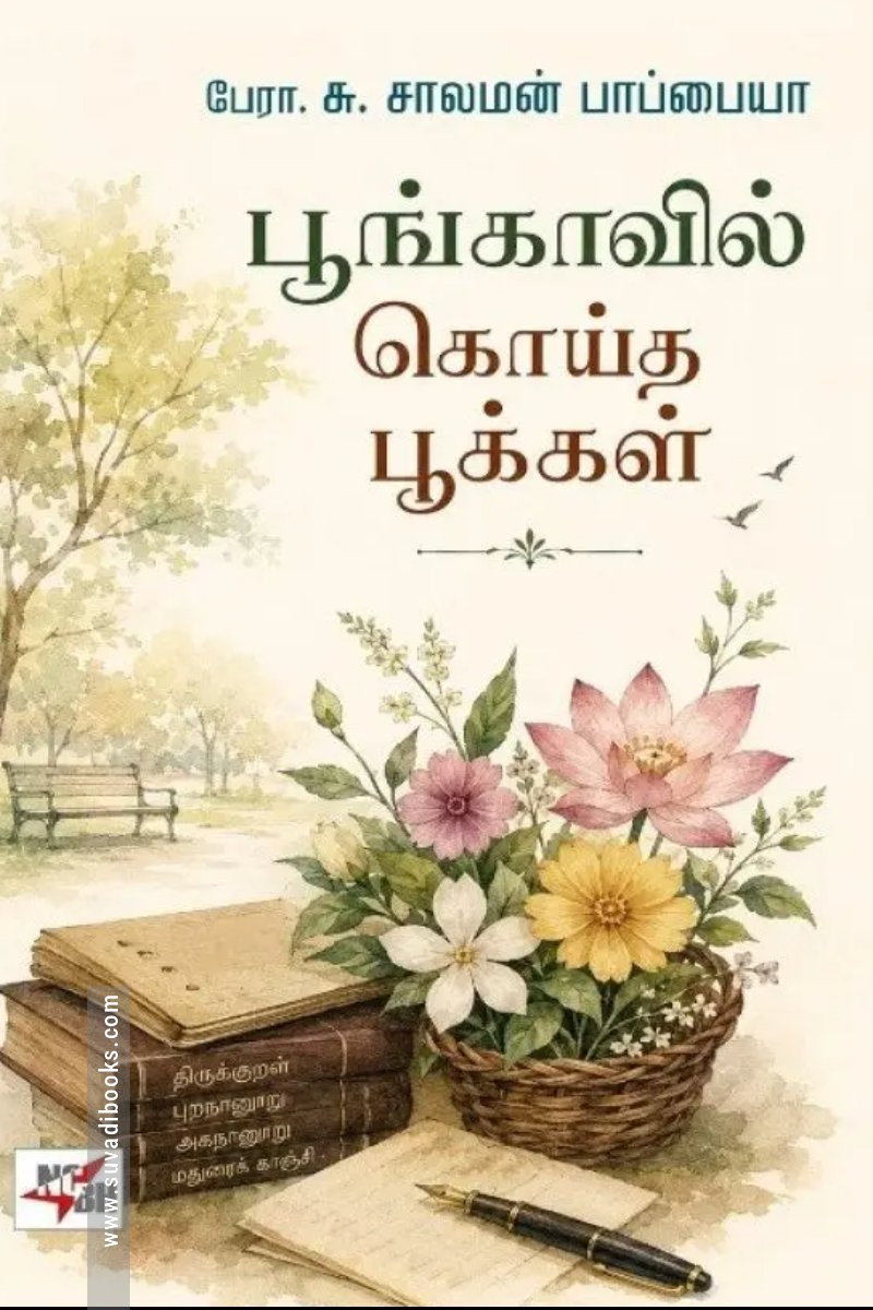 பூங்காவில் கொய்த பூக்கள்