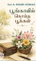 பூங்காவில் கொய்த பூக்கள்