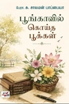 பூங்காவில் கொய்த பூக்கள்