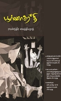 பூர்ணாஹூதி