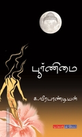 பூர்ணிமை