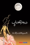 பூர்ணிமை