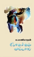 போருக்கும் அப்பால்