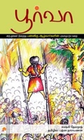 பூர்வா
