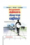 போட்டியாளர்களை விட அதிகமாக விற்பனை செய்யும் வழிகள்