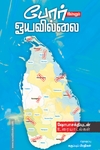 போர் இன்னும் ஓயவில்லை
