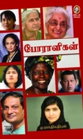 [:en]போராளிகள்[:ta]போராளிகள்[:]