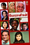 [:en]போராளிகள்[:ta]போராளிகள்[:]