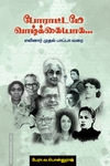 போராட்டமே வாழ்க்கையாக...