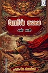 போரின் கலை