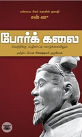 போர்க் கலை