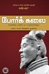 போர்க் கலை