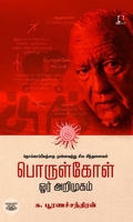 [:en]பொருள்கோள்: ஓர் அறிமுகம்[:ta]பொருள்கோள்: ஓர் அறிமுகம்[:]