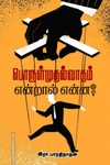பொருள்முதல்வாதம் என்றால் என்ன?